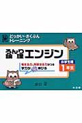 論理エンジン小学生版1年生の表紙